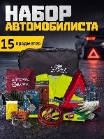 Набор автомобилиста аварийный №7 оптом