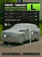 Тент на машину для внедорожника PSV с подкладкой и молнией, размер L(485х190х185), Серый (138043) оптом