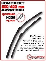Комплект бескаркасных щёток стеклоочистителя/CARCOM/S850-001/16"(40см)+S850-001/24"(60см) оптом