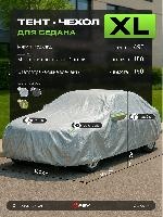 Тент на машину для седана PSV с подкладкой и молнией, размер XL(490х180х150), Серый (138033) оптом