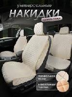 Накидки/Carcom/Sydney Plus/Велюр,антислип/бежевый, стежка ромб бежевая/полный к-т оптом