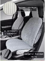 Накидки/Carcom/Sydney mod/Велюр/серый, стежка ромб серая/закрытая юбка/передние оптом