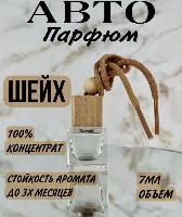 Дезодорант Contact VIP SHEIKH 77 (3) (жид. основа Бутылочка с деревянной крышкой 8мл) оптом