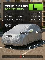 Тент на машину для хетчбека PSV с подкладкой и молнией, размер L(440х180х160), Серый (138025) оптом