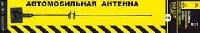 Антенна Триада АН 70-02 на желобок 70см  оптом