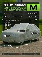 Тент на машину для внедорожника PSV с подкладкой и молнией, размер M(465х180х168), Серый (138040) оптом