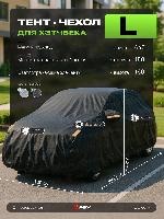 Тент на машину для хетчбека PSV с подкладкой и молнией, размер L(440х180х160), Черный (138026) оптом