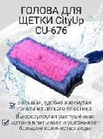 Голова для щётки CU-676 (подходит к щетке телескоп. СА-636) оптом