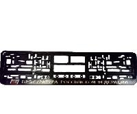 Рамка № Прокуратура РФ объемные оптом