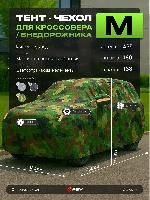 Тент на машину для внедорожника PSV с подкладкой и молнией, размер M(465х180х168), Камуфляж (138042) оптом