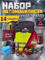 Набор автомобилиста аварийный Clean NEW №2 оптом