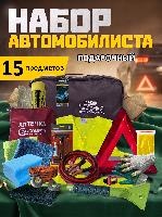 Набор автомобилиста аварийный подарочный №3 оптом