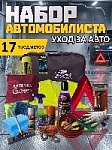 Набор автомобилиста аварийный Clean NEW №3 оптом
