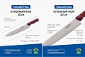 Ножи TRAMONTINA, FALCO, VETTA,ЕРМАК