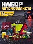 Набор автомобилиста аварийный №7 оптом