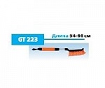 Щетка GT Br223 для снега со скребком телескопич. 54-66см. (24шт в короб) оптом