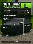Тент на машину для внедорожника PSV с подкладкой и молнией, размер L(485х190х185), Черный (138044) оптом