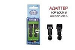 Адаптер ALCA для дворников (TOP LOCK B) 2шт. (300 020) оптом