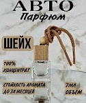 Дезодорант Contact VIP SHEIKH 77 (3) (жид. основа Бутылочка с деревянной крышкой 8мл) оптом