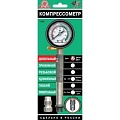 (517) Компрессометры