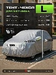 Тент на машину для хетчбека PSV с подкладкой и молнией, размер L(440х180х160), Серый (138025) оптом