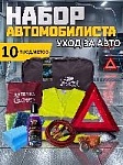 Набор автомобилиста аварийный Clean NEW №1 оптом