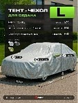 Тент на машину для седана PSV с подкладкой и молнией, размер L(470х180х150), Серый (138030) оптом