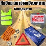 Набор автомобилиста №6 Lite оптом