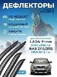 Ветровики/VOIN/Lada ВАЗ 2110,Приора/4шт/арт.DEFV0445 оптом
