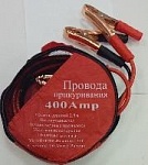 Провода прикур 400 А косметичка (ЭКОНОМ) оптом