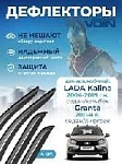 Ветровики/VOIN/Lada Kalina 2004-2018, Granta 2011-н.в./4шт/арт.DEFV0449 оптом
