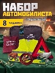 Набор автомобилиста аварийный подарочный №1 оптом