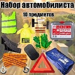 Набор автомобилиста №7 Lite оптом