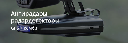 Антирадары